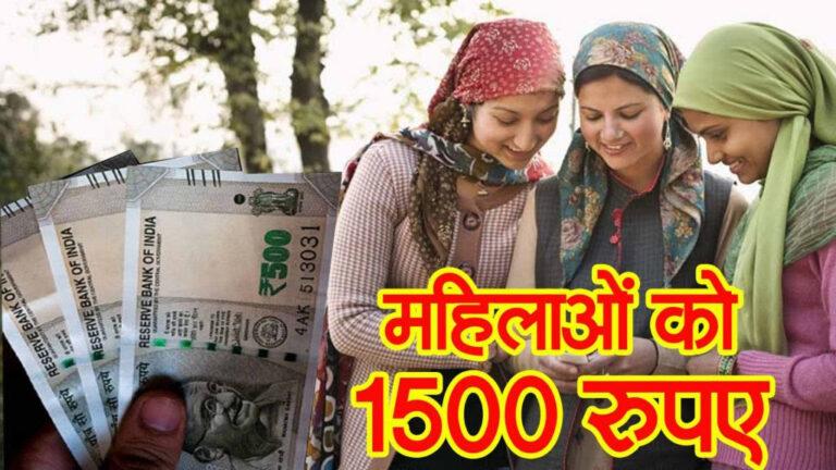 हिमाचली परिवार में 1500 रुपए सिर्फ एक ही महिला को मिलेंगे, क्या होंगे नियम और शर्तें? पढ़ें